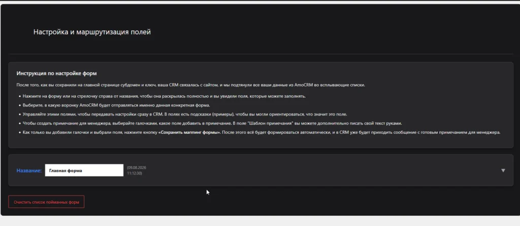 Настройка AMOmasterWP - интеграция WordPress и amoCRM