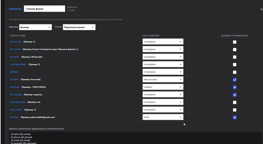 Маршрутизация заявок - интеграция WordPress и amoCRM