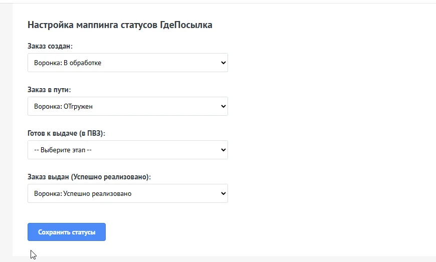 отслеживание посылок в amoCRM
