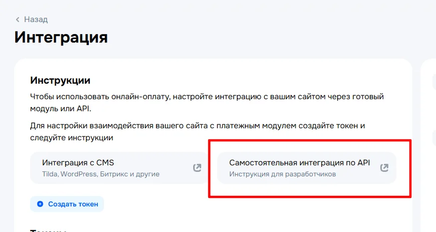 Кнопка Создать токен